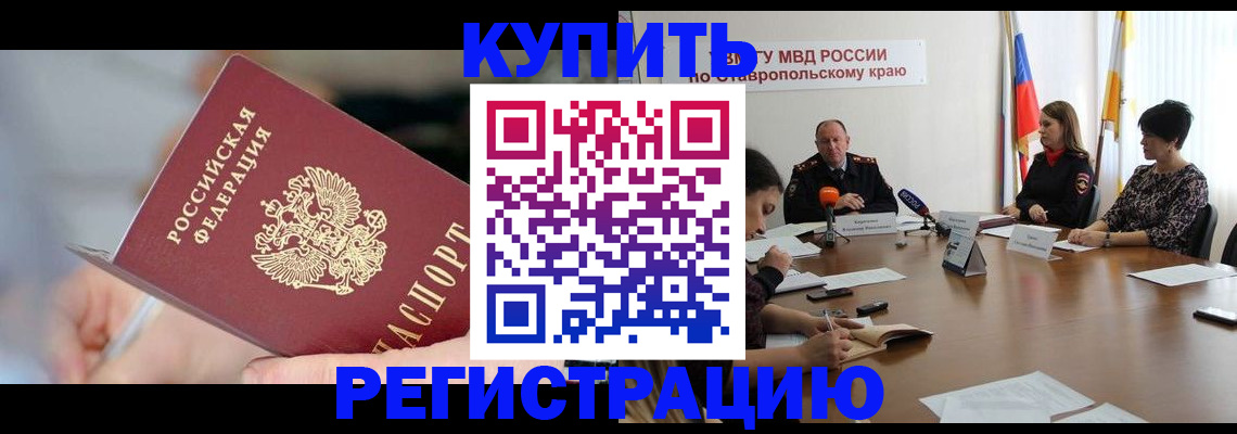 купить прописку в Заинске